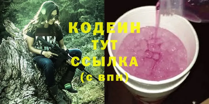 Кодеин Purple Drank  Сарапул 